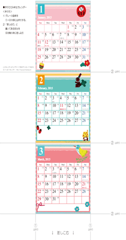 2015年１月～2016年３月　カレンダー