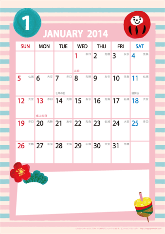 【2014年１月】　ガーリーカレンダー