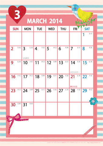 【2014年３月】　ガーリーカレンダー 