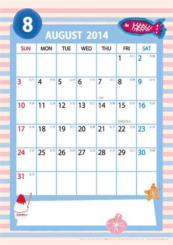【2014年８月】　ガーリーカレンダー