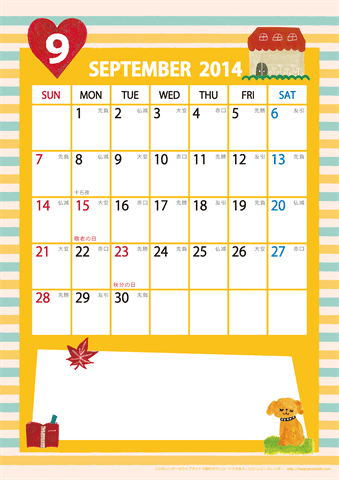 【2014年９月】　ガーリーカレンダー