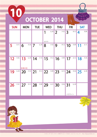 【2014年１０月】　ガーリーカレンダー