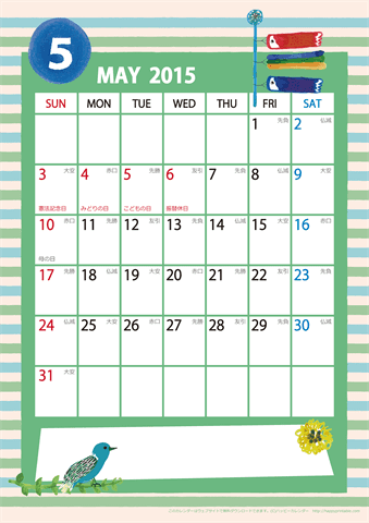 【2015年５月】　ガーリーカレンダー