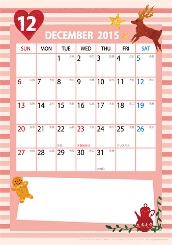 【2015年１２月】　ガーリーカレンダー