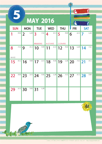 【2016年５月】　ガーリーカレンダー