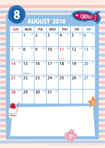 16 17 年 カレンダー かわいいガーリーなイラスト 六曜入り ａ４タテ 無料ダウンロード 印刷 ハッピーカレンダー