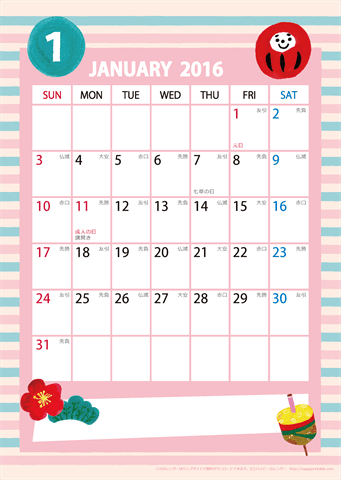 2016 2017 年 カレンダー かわいいガーリーなイラスト 六曜入り ａ４タテ 無料ダウンロード 印刷 ハッピーカレンダー