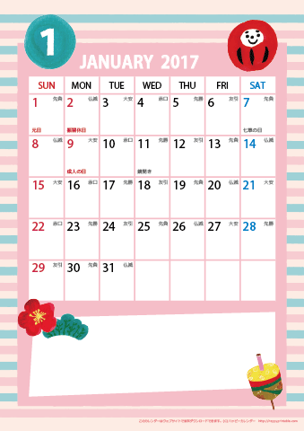 17 18 年 カレンダー かわいいガーリーなイラスト 六曜入り ａ４タテ 無料ダウンロード 印刷 ハッピーカレンダー