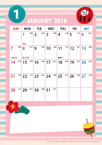 2018（2019）年 カレンダー【かわいいガーリーなイラスト・六曜入り・Ａ４タテ】 無料ダウンロード・印刷