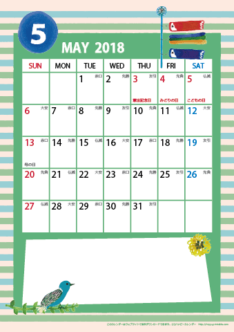 【2018年５月】　ガーリーカレンダー