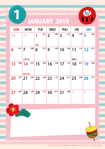 2019（2020）年 カレンダー【かわいいガーリーなイラスト・六曜入り・Ａ４タテ】 無料ダウンロード・印刷
