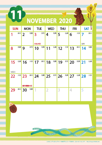 【2020年１１月】　ガーリーカレンダー