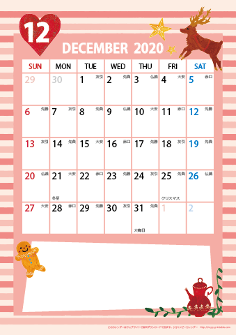 【2020年１２月】　ガーリーカレンダー