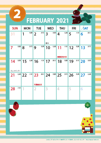 【2021年２月】　ガーリーカレンダー