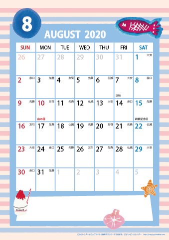 【2020年８月】　ガーリーカレンダー