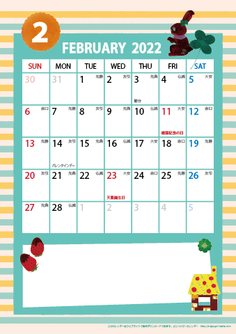 【2022年２月】　ガーリーカレンダー