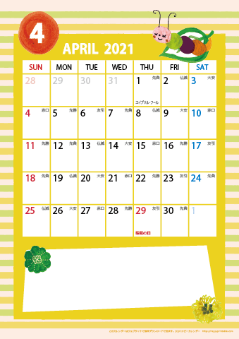 【2021年４月】　ガーリーカレンダー