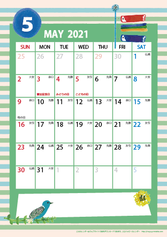 【2021年５月】　ガーリーカレンダー