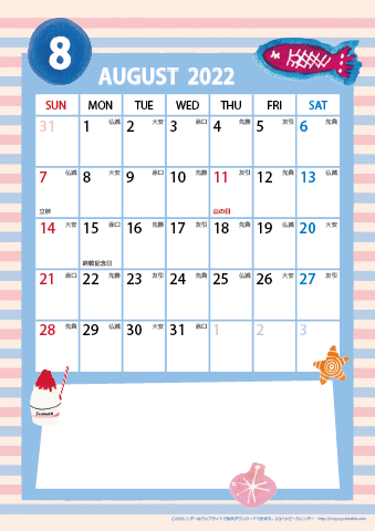 【2022年８月】　ガーリーカレンダー