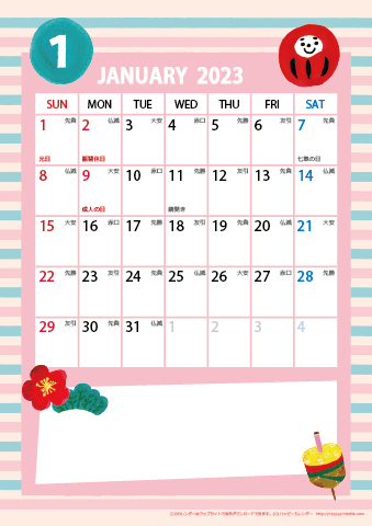 【2023年１月】　ガーリーカレンダー