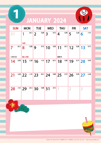2024（2025）年 カレンダー【かわいいガーリーなイラスト・六曜入り・Ａ４タテ】 無料ダウンロード・印刷