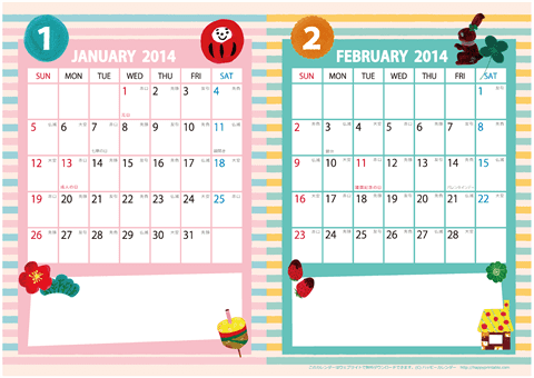 2014（2015）年カレンダー【かわいいガーリーなイラスト・六曜入り・Ａ４-２ヶ月】無料ダウンロード・印刷