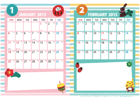 2015（2016）年カレンダー【かわいいガーリーなイラスト・六曜入り・Ａ４-２ヶ月】  無料ダウンロード・印刷