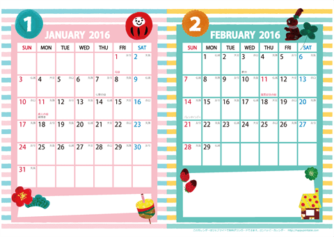 2016 2017 年 カレンダー かわいいガーリーなイラスト 六曜入り ａ４ヨコ ２ヶ月 無料ダウンロード 印刷 ハッピーカレンダー