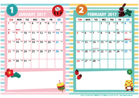 2017（2018）年 カレンダー【かわいいガーリーなイラスト・六曜入り・Ａ４ヨコ-２ヶ月】  無料ダウンロード・印刷