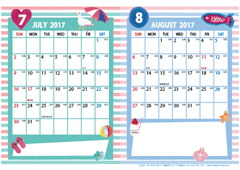 【2017年 ７月～８月】カレンダー　Ａ４-２ヶ月