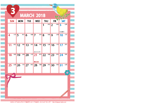 【2018年 ３月】カレンダー　Ａ４-２ヶ月