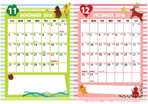 【【2018年 １１月～１２月】カレンダー　Ａ４-２ヶ月