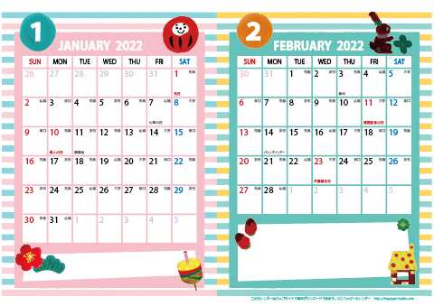 【2022年 １月～２月】カレンダー　Ａ４-２ヶ月