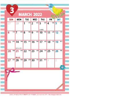 【2022年 ３月】カレンダー　Ａ４-２ヶ月