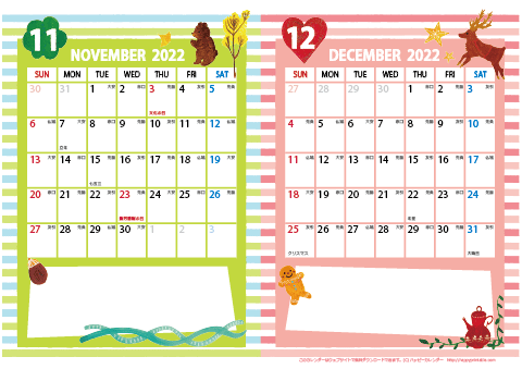 【【2022年 １１月～１２月】カレンダー　Ａ４-２ヶ月