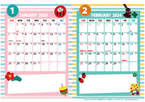 【2024年 １月～２月】カレンダー　Ａ４-２ヶ月