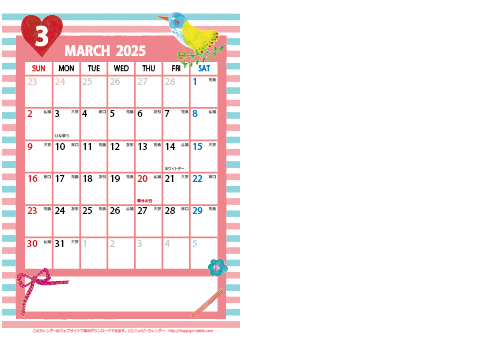 【2025年 ３月】カレンダー　Ａ４-２ヶ月