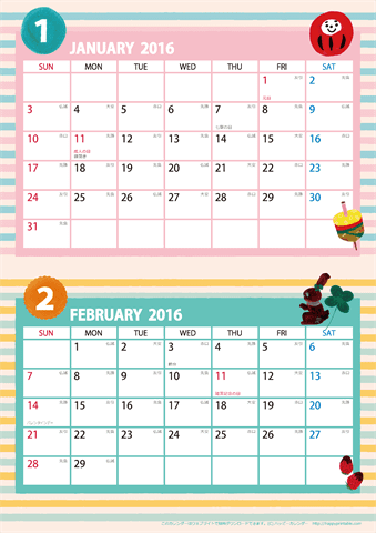【2016年１月～2017年３月】カレンダー　Ａ４縦-２ヶ月