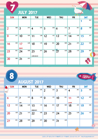 【2017年 ７月～８月】カレンダー　Ａ４縦-２ヶ月