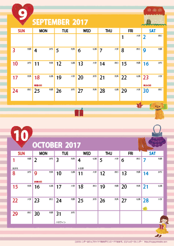 【2017年 ９月～１０月】カレンダー　Ａ４縦-２ヶ月