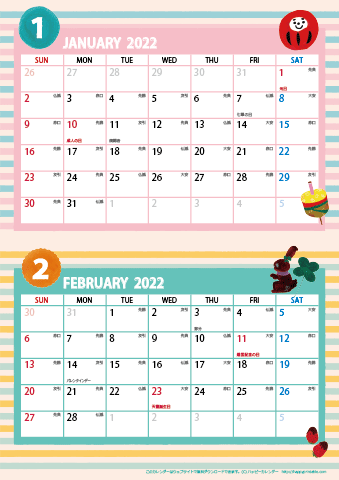 2022（2023）年 カレンダー【かわいいガーリーなイラスト・六曜入り・Ａ４タテ-２ヶ月】 無料ダウンロード・印刷
