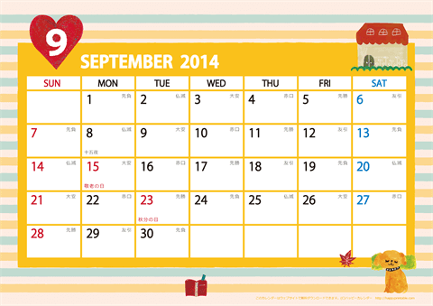 【2014年９月】　ガーリーカレンダー