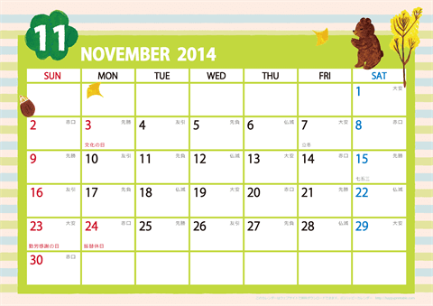 【2014年11月】　ガーリーカレンダー