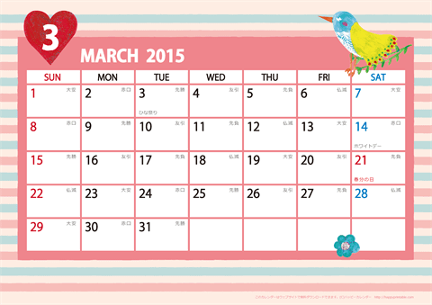 【2015年３月】　ガーリーカレンダー