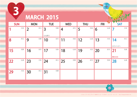 【2015年３月】　ガーリーカレンダー 