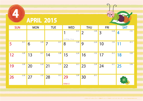 【2015年４月】　ガーリーカレンダー