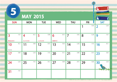【2015年５月】　ガーリーカレンダー