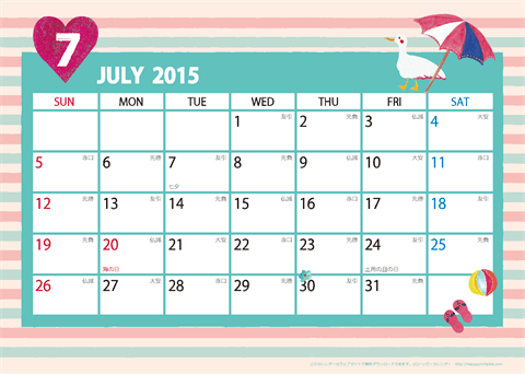【2015年７月】　ガーリーカレンダー