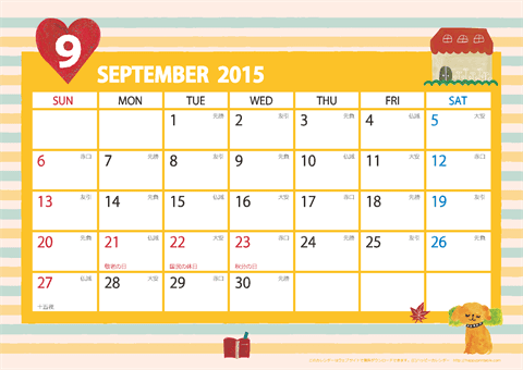【2015年９月】　ガーリーカレンダー
