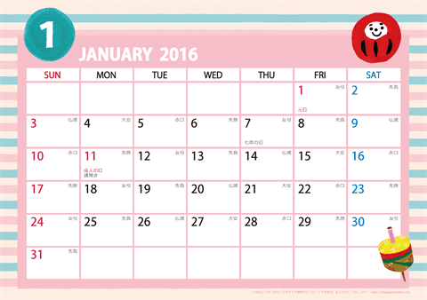 2016（2017）年 カレンダー【かわいいガーリーなイラスト・六曜入り・Ａ４ヨコ】 無料ダウンロード・印刷